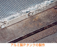 �A���~��P�^���N�̐���