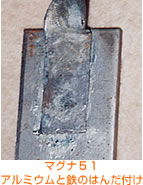 �}�O�i�T�P�F�A���~�E���ƓS�̂͂񂾕t��